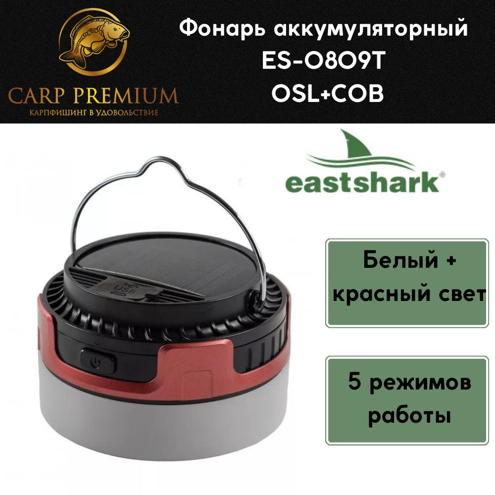 Фонарь для рыбалки аккумуляторный EastShark - ES-0809T OSL+COB #1