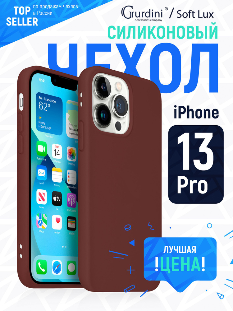 Чехол накладка Gurdini Soft lux силикон для Apple iPhone 13 Pro 6.1",914177,коричневый  #1