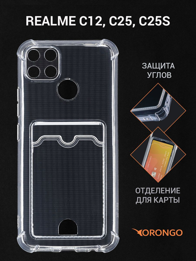 Чехол для Realme C12, Realme C25, C25s с картхолдером и защитой камеры, прозрачный / Реалми C12 Реалми #1