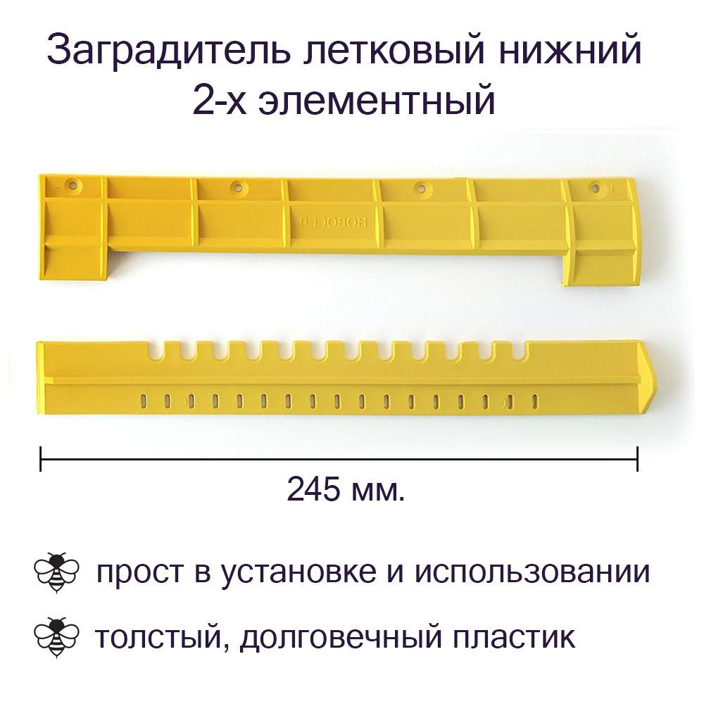 Летковые заградители на нижний леток, желтые, 20 шт. #1