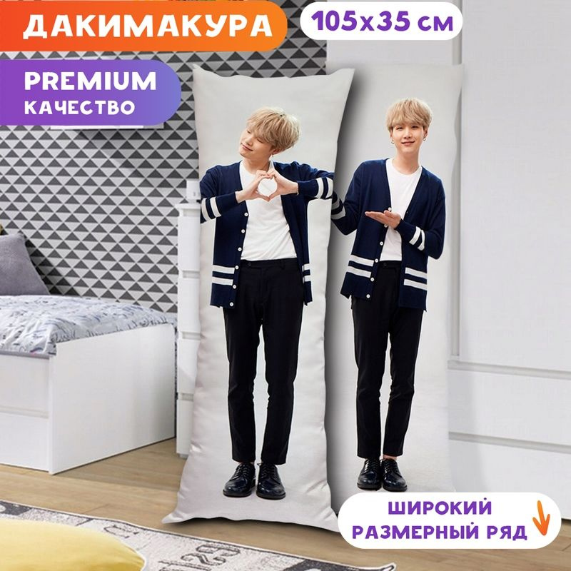 Дакимакура BTS - Шуга арт. K0106 105х35 см. #1