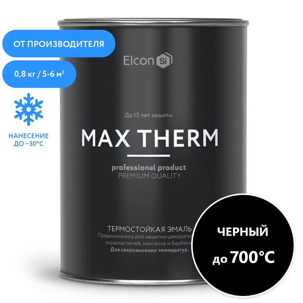 Краска Elcon Max Therm термостойкая до 700 градусов антикоррозионная для печей мангалов радиаторов матовое #1