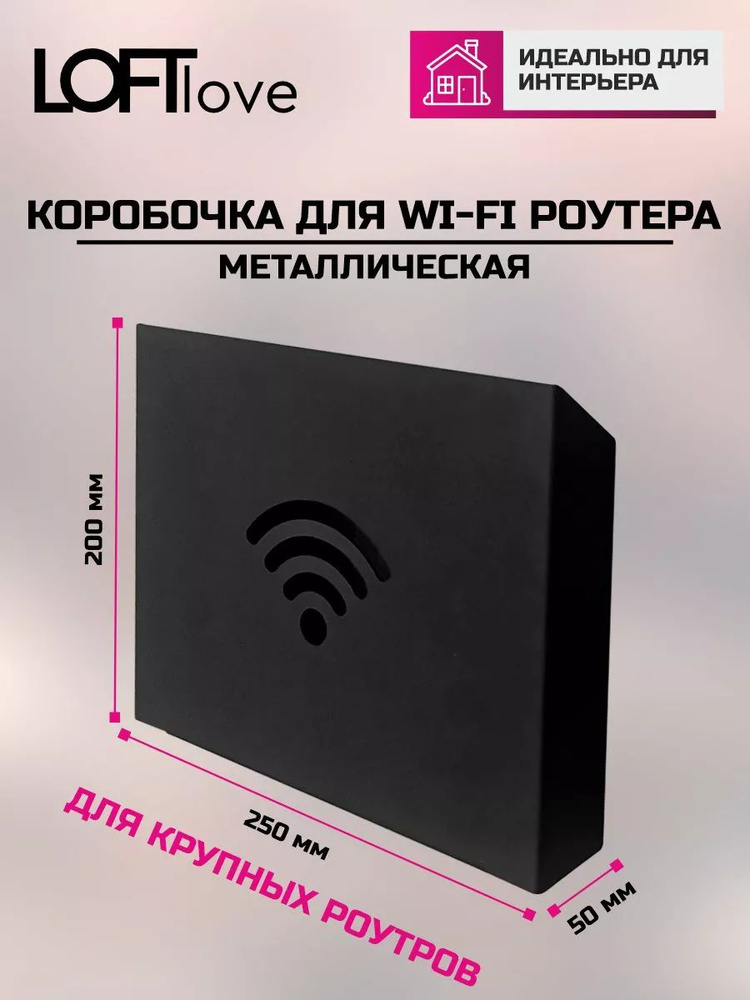 Держатель-короб для роутера Wi-fi металл чёрный 25х20х5см #1