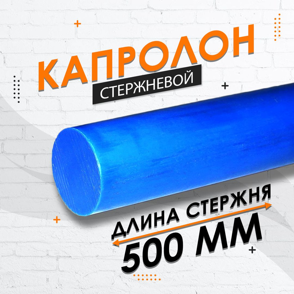 Капролон синий стержневой ф40 мм МС 901 BLUE 2 шт. по 250мм (500мм)  #1