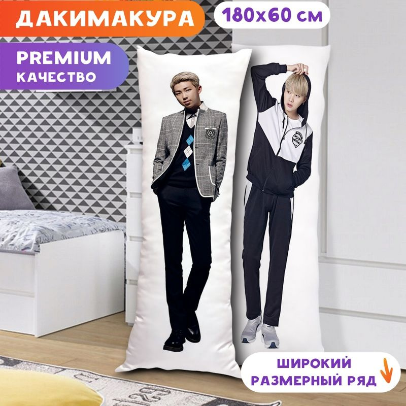 Дакимакура BTS - Рэп монстр и Юнги арт. K0322 180х60 см. #1