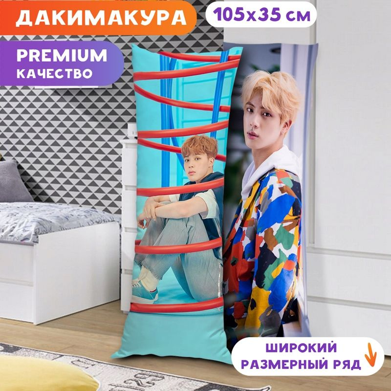 Дакимакура BTS - Чимин и Джин арт. K0332 105х35 см. #1