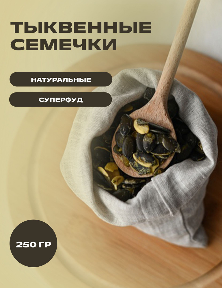 Терем Здравия Семечки Очищенные 250г. 1шт #1