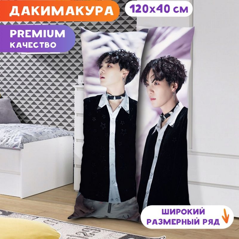 Дакимакура BTS - Юнги арт. K0348 120х40 см. #1