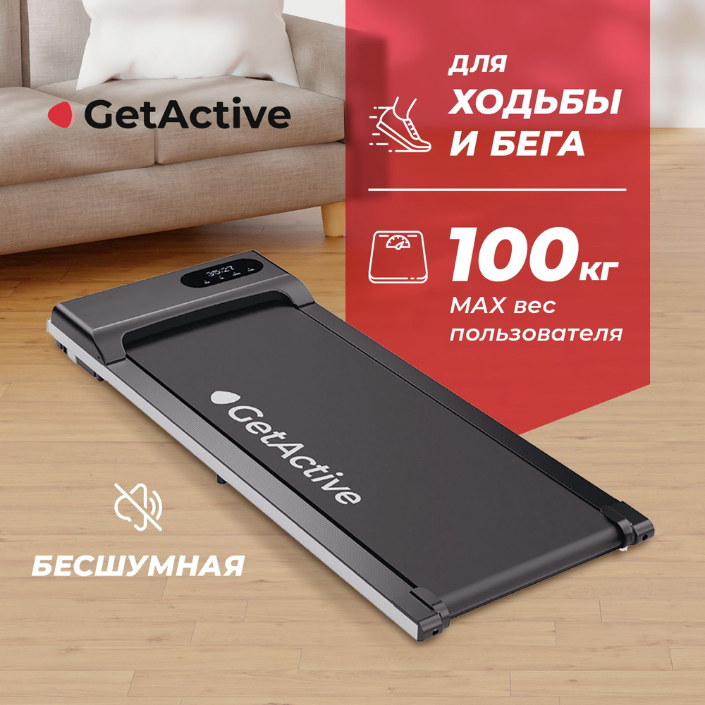 Мини беговая дорожка электрическая для дома GetActive YP-C1E. Компактный кардиотренажёр, домашний тренажер #1