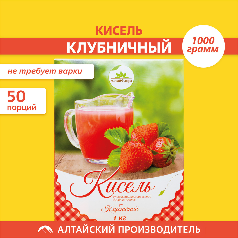 Кисель Клубничный быстрорастворимый 1000 гр / сухой / АлтайФлора  #1