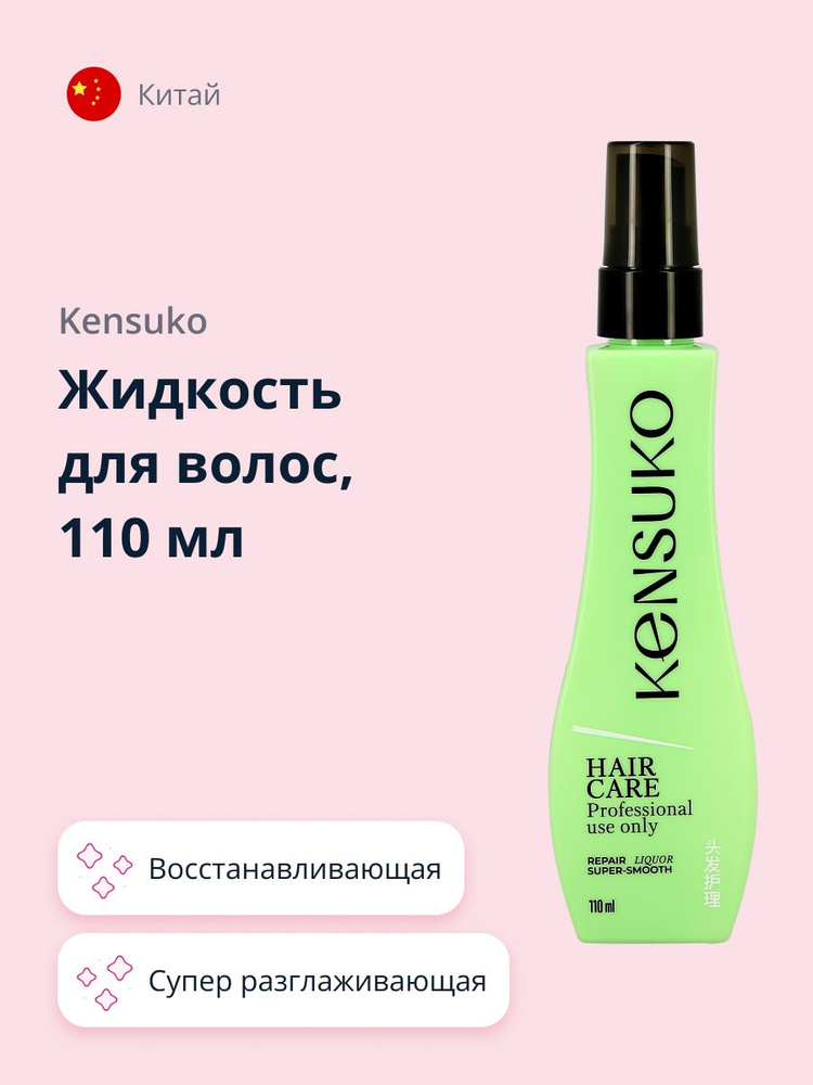KENSUKO Спрей для укладки волос, 110 мл #1