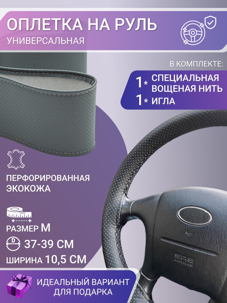 VsaloneAuto Оплетка на руль, 1 шт.  #1