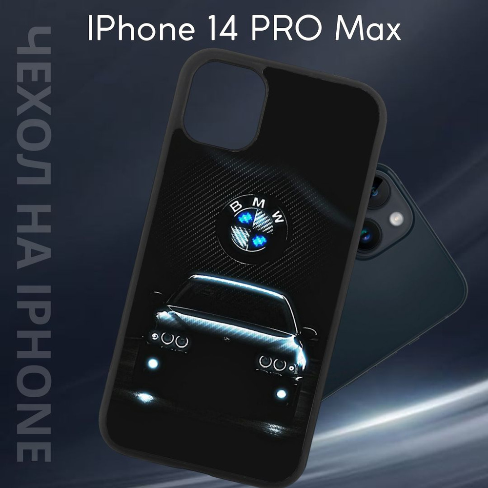 Чехол защитный для Apple iPhone 14 PRO MAX "BMW" (Эпл айфон 14 ПРО МАКС) Im-Case, ударопрочный, защита #1