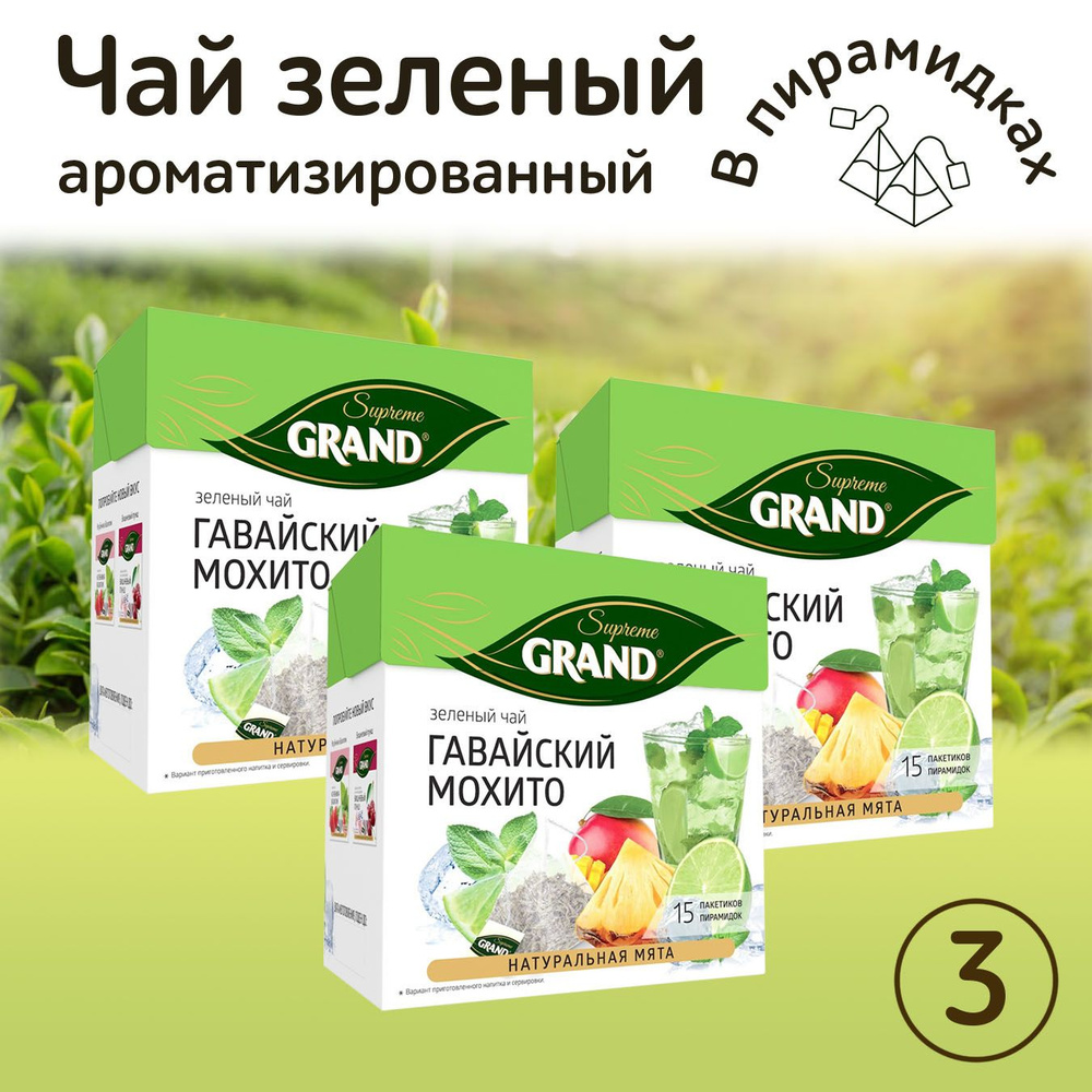 Grand / Чай зеленый Гавайский мохито 60 пирамидок (3 шт.* 20 пак.)  #1