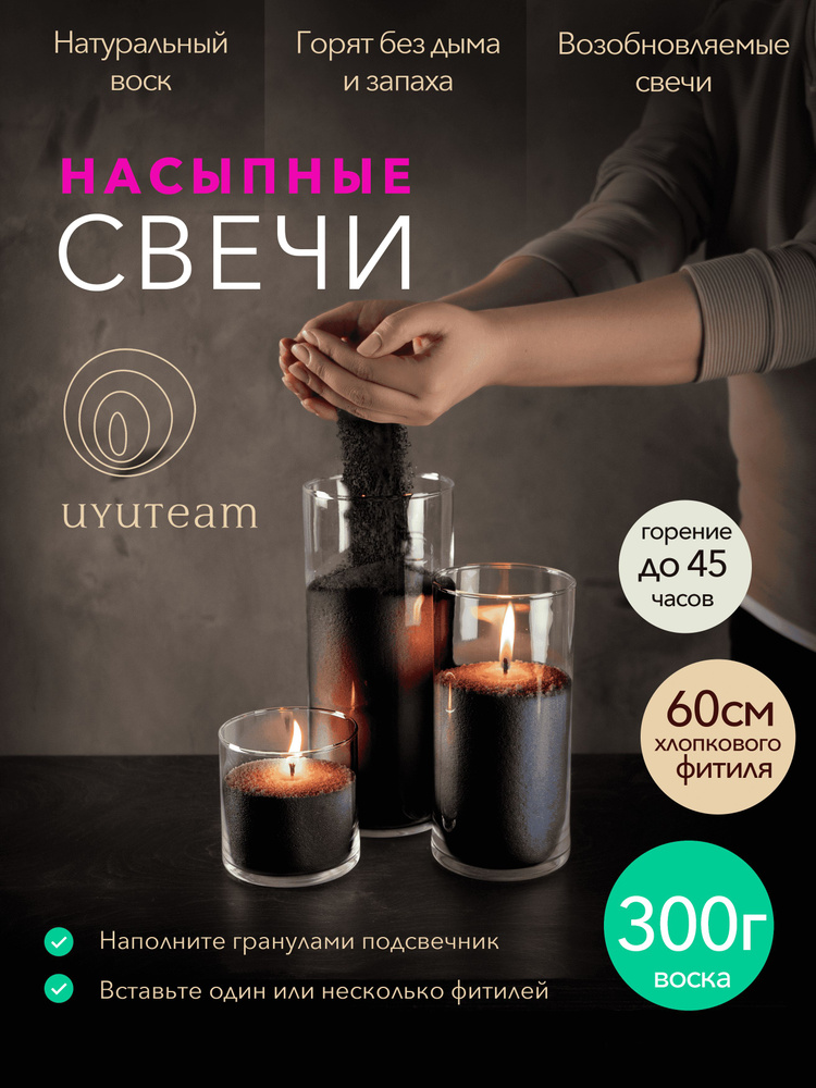 UYUTEAM Набор свечей "300гр + фитиль 60см", 1 см, 1 шт #1