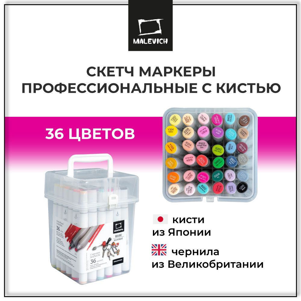 Маркеры для скетчинга Малевичъ Graf'Art Brush, спиртовые фломастеры ...