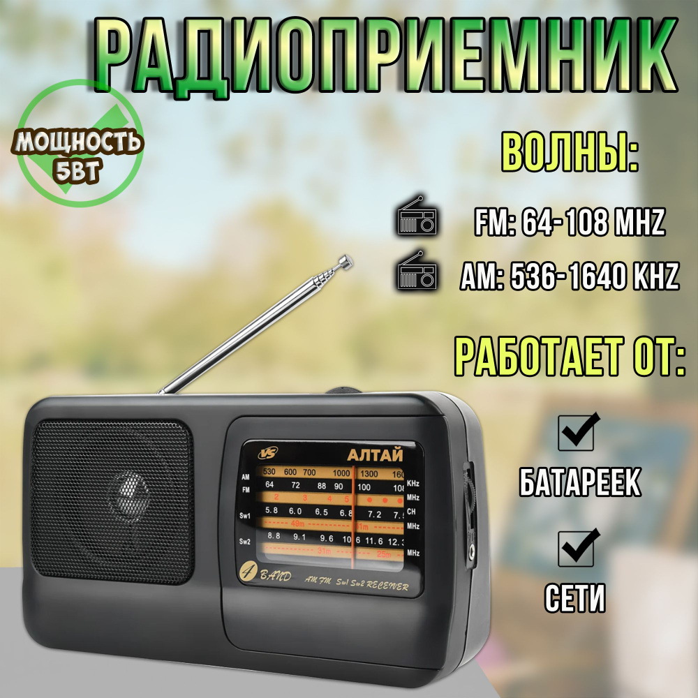 Радиоприемник переносной портативный / приемник радио аналоговый от сети и батареек / FM, MW, AUX  #1