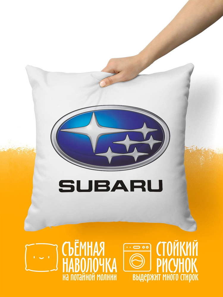 Подушка декоративная Марки машин Subaru #1