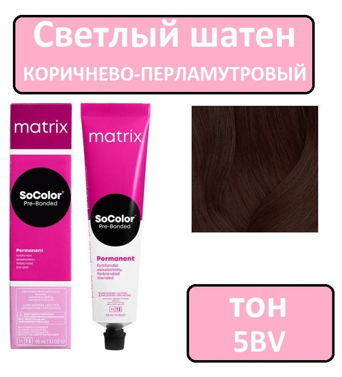 Крем-краска для волос Matrix SoColor Pre-Bonded, Перманентный краситель, оттенок 5BV, 90 мл  #1