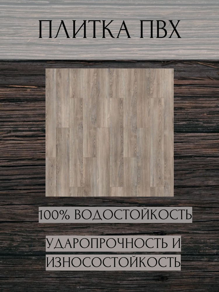 Плитка ПВХ замковая Нут Браун с микрофаской 3,85 мм АС4/32 класс 1,892 м2  #1