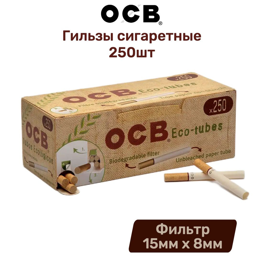 Гильзы для сигарет "OCB" KS Eco 250шт #1