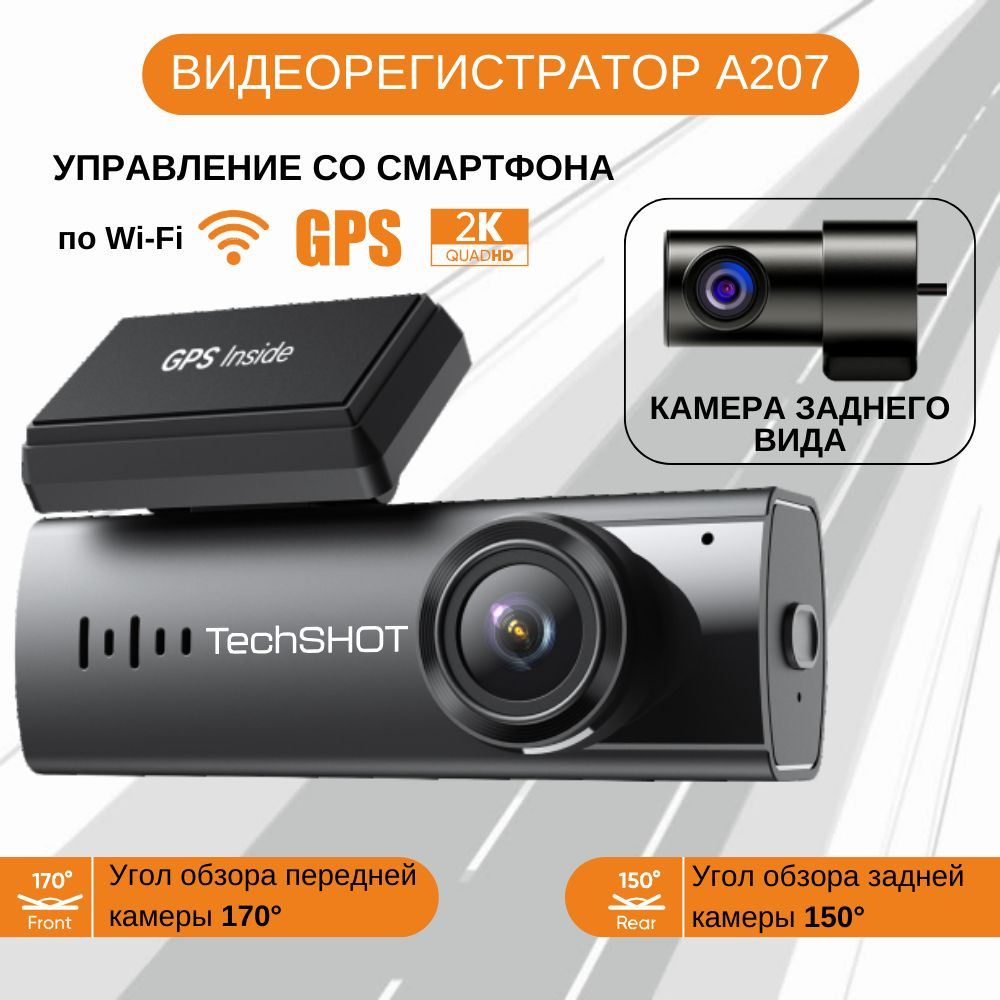 Видеорегистратор TechSHOT A207 - купить в интернет-магазине по низким ...