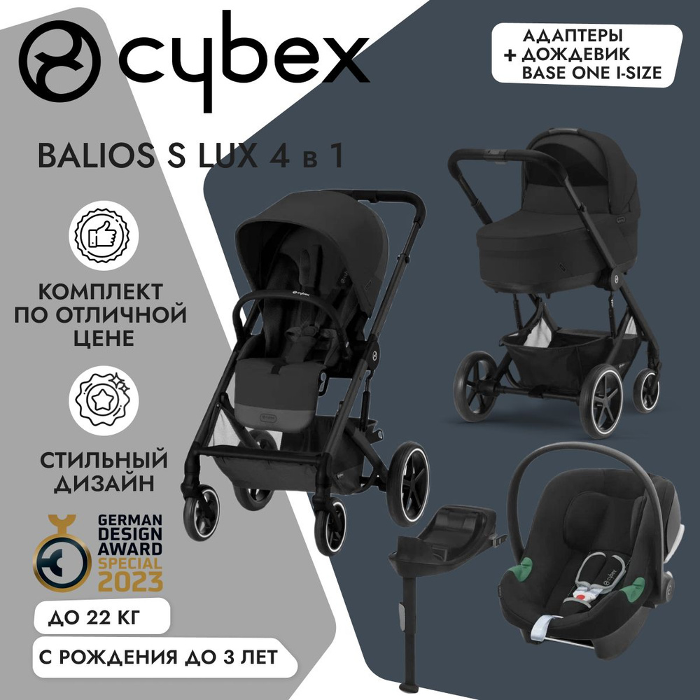 Cybex Balios S LUX NEW 4 в 1 Moon Black 2023 с автокреслом Aton B2 i-Size Volcano Black и базой Isofix #1