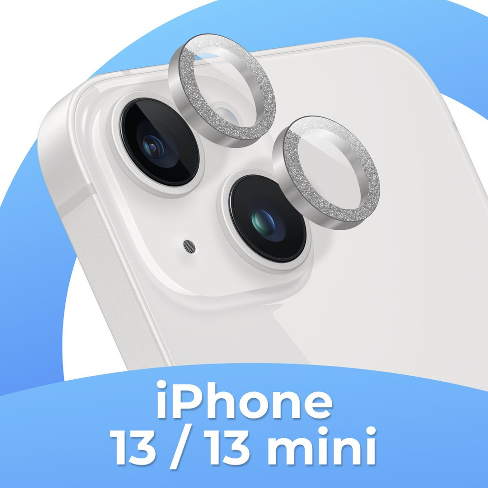 Защитное стекло для камеры Apple iPhone 13 и 13 Mini / Противоударное стекло линзы на камеру Эпл Айфон #1