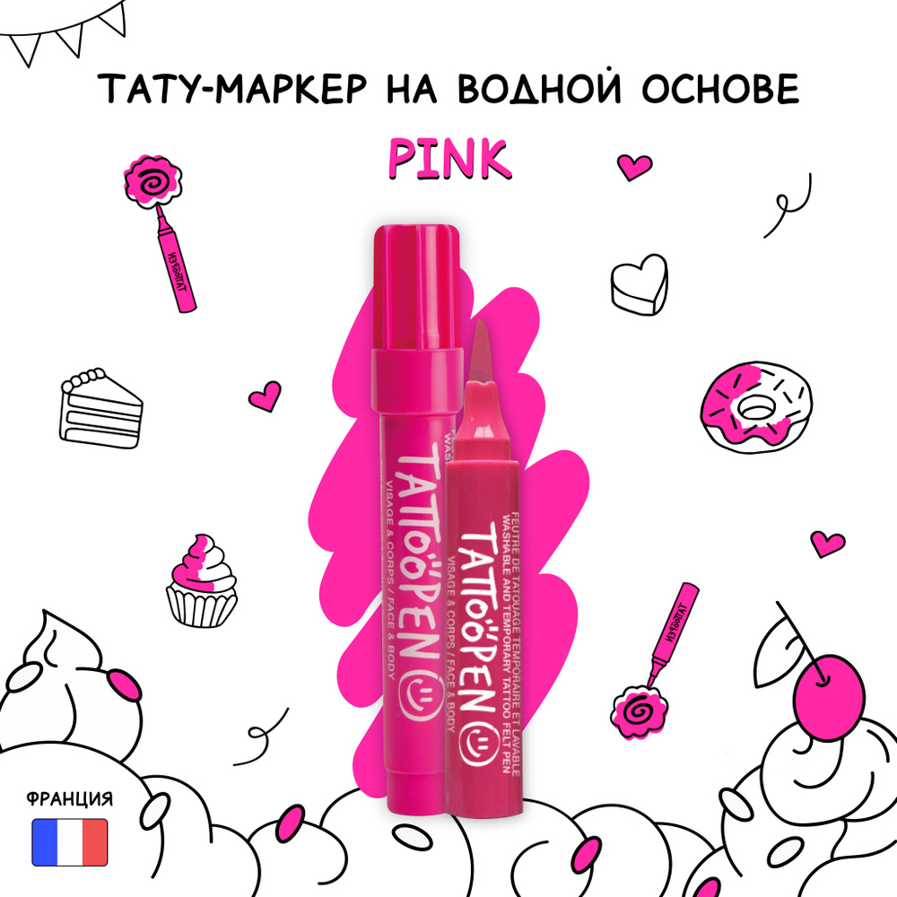 Маркер цветной Nailmatic розовый на водной основе аквагрим для детей 1 шт -  купить по выгодным ценам в интернет-магазине OZON (940557944)