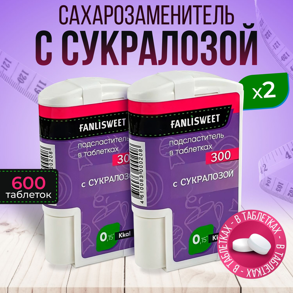 Cукралоза таблетки сахарозаменитель FANLISWEET 2 дозатора х 300 (600 таб.)  #1