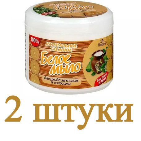 Floresan Флоресан Мыло в банке Белое натуральное для ухода за телом, волосами 450мл. 2штуки  #1