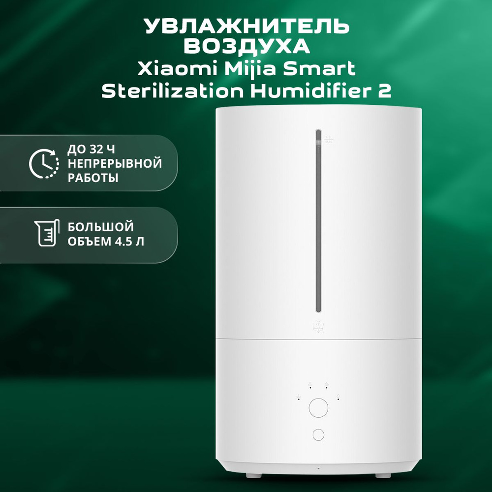 Увлажнитель воздуха Xiaomi Mijia Humidifier 2 #1