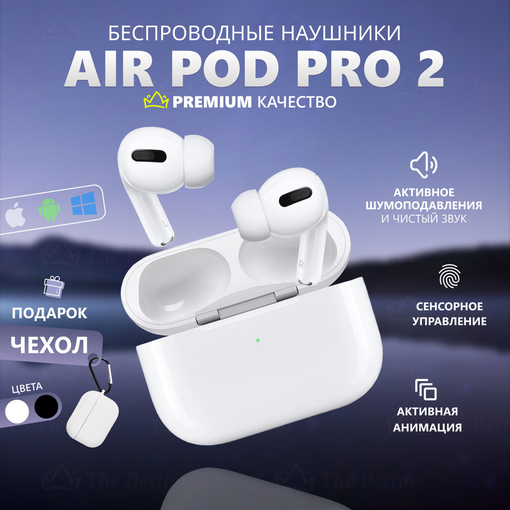 Беспроводные наушники AirPod Pro 2 Premium последнего поколения 2023  #1