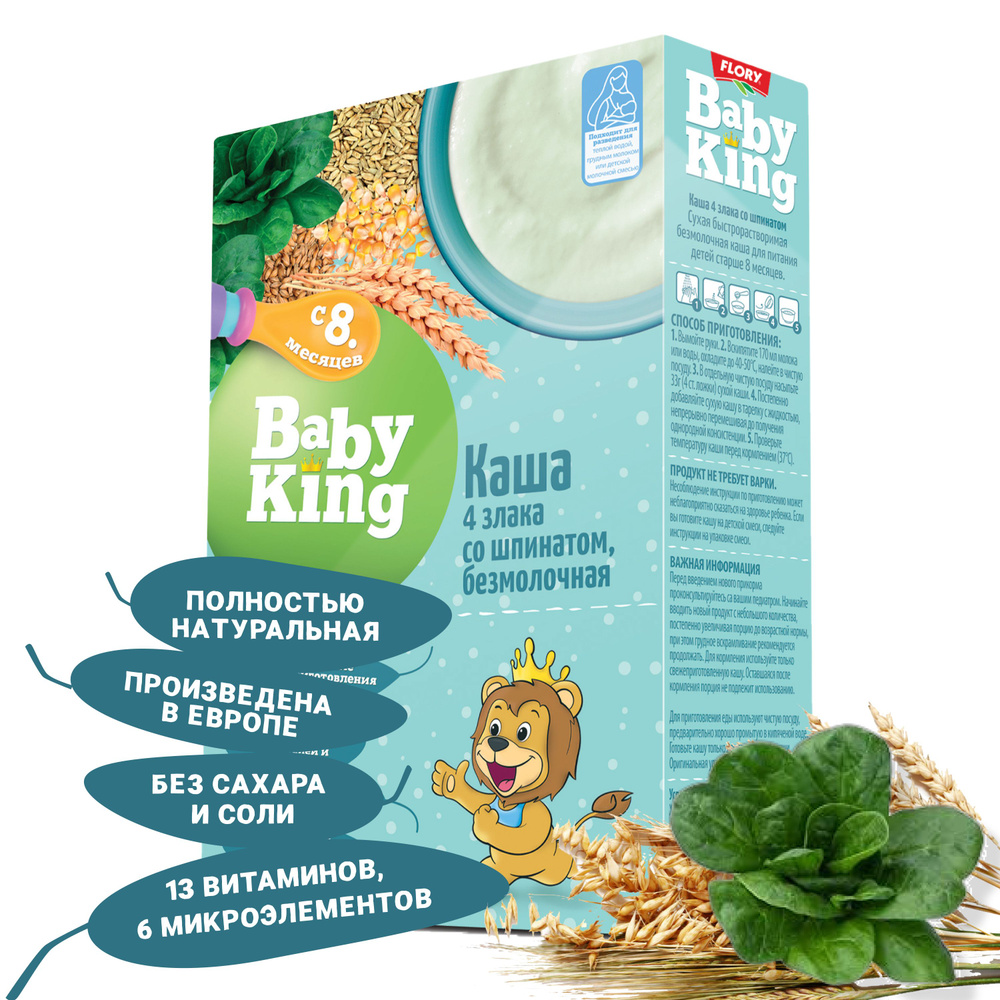 Каша безмолочная мультизлаковая Baby King (Беби Кинг), детская натуральная со шпинатом без сахара с 8 #1
