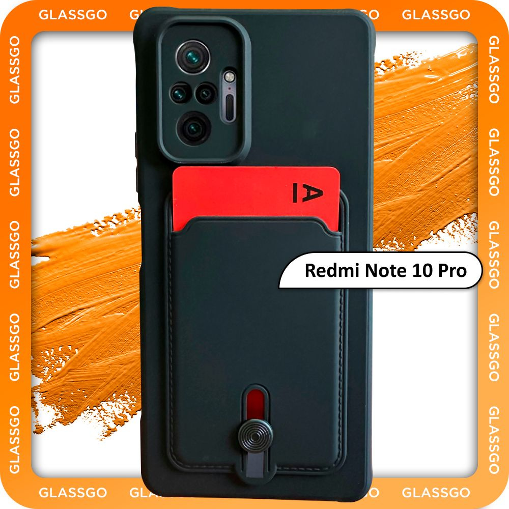 Чехол силиконовый черный на Xiaomi Redmi Note 10 Pro на Редми Нот 10 Про с  защитой камеры и карманом для карт - купить с доставкой по выгодным ценам в  интернет-магазине OZON (980691077)