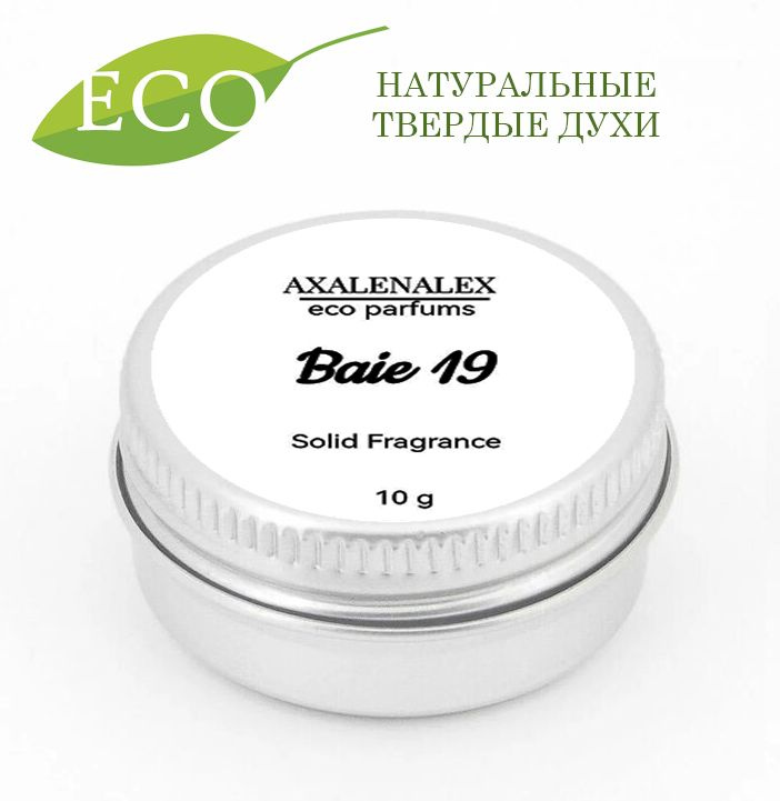 Твердые eco духи /сухие духи/ "Baie 19" от AXALENALEX, 10g #1