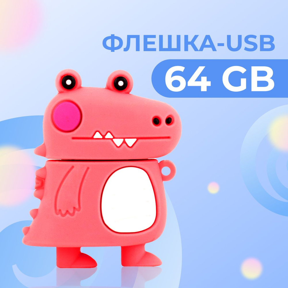 USB Флешка 64 ГБ для компьютера и ноутбука / Подарочный ЮСБ Флеш-накопитель для ПК металлический / Динозавр #1