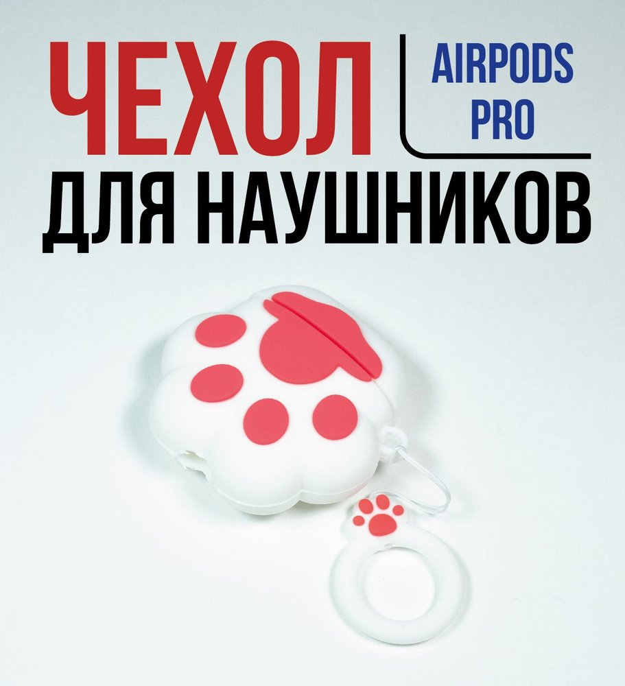 Чехол для наушников Apple AirPods PRO #1