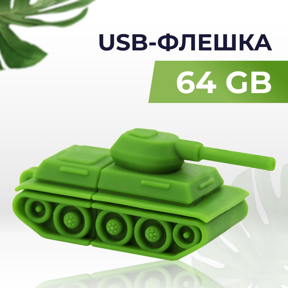 Puloka USB-флеш-накопитель Подарочная USB Флешка 64 ГБ / Флешка для ПК металлическая / ЮСБ Флешка / Для #1