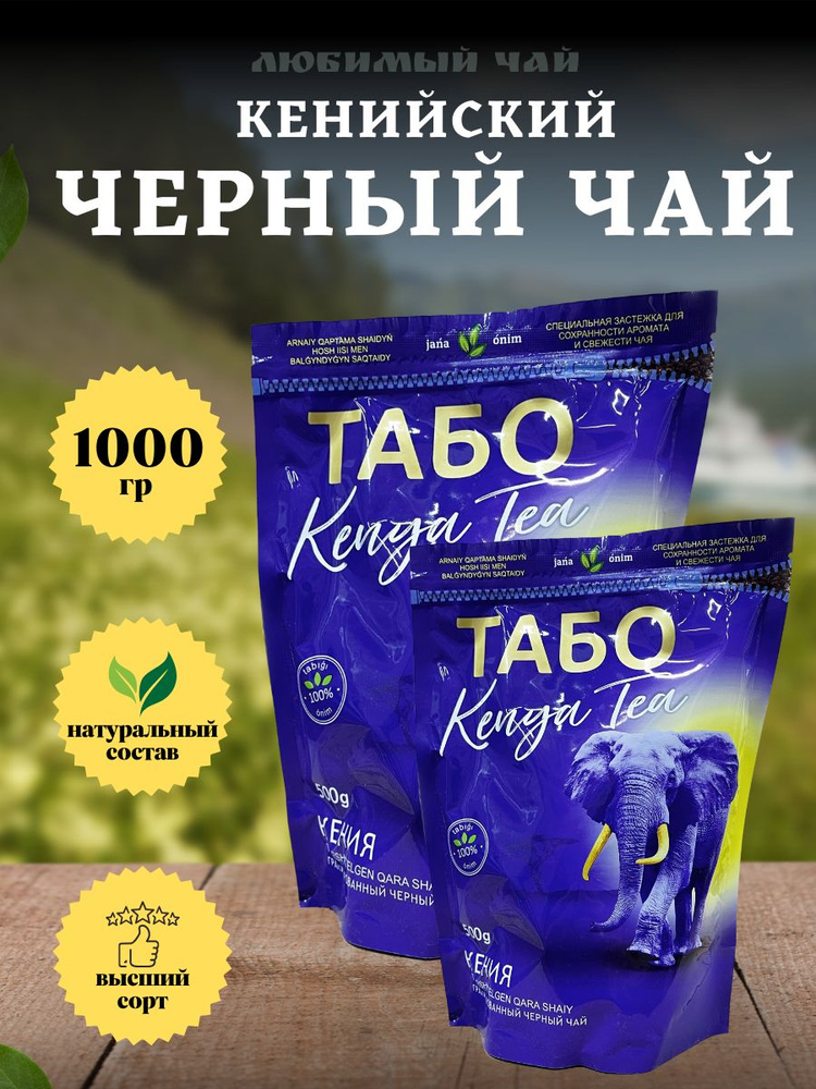 Чай черный гранулированный Табо Кенийский 1000гр 1кг #1