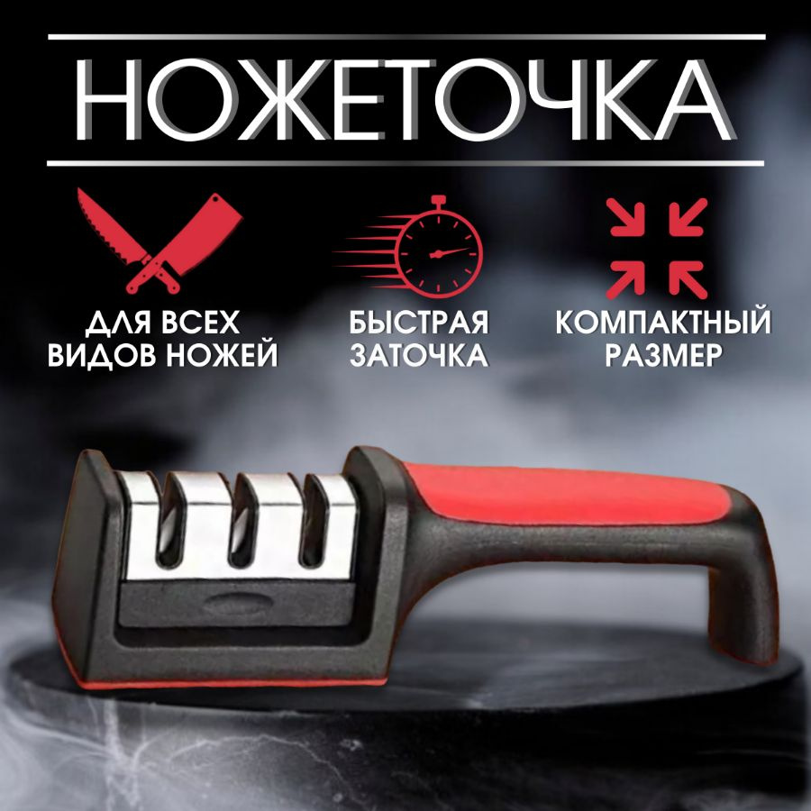 Точилка для ножей универсальная ручная ножеточка - купить в интернет ...
