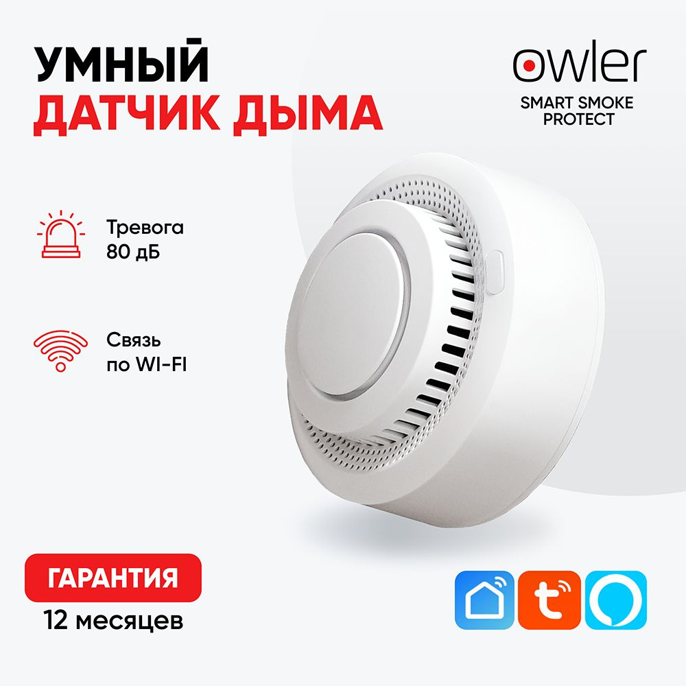 Wi-Fi датчик дыма Owler Smart Smoke Protect, управление через приложение  #1