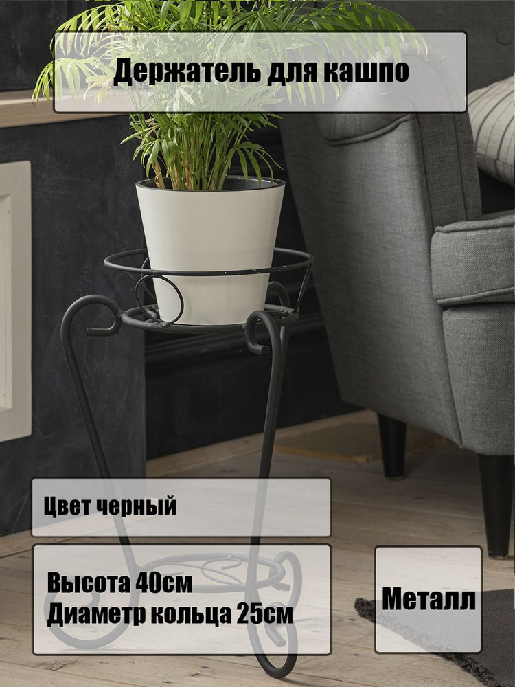Подставка напольная для растений в горшках и кашпо из кованого металла ручной работы, Laptev, цвет черный #1