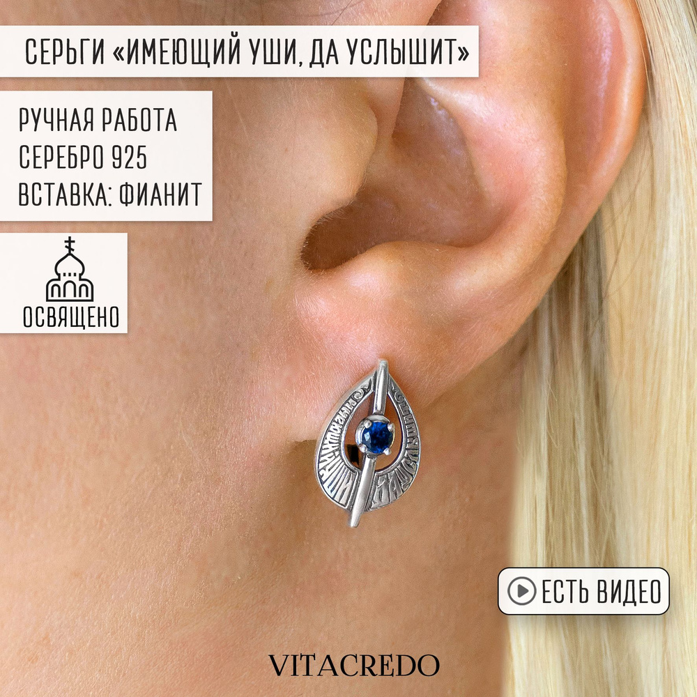 Серьги женские серебро проба 925 VITACREDO православные, вставка фианит, ручная  работа - купить с доставкой по выгодным ценам в интернет-магазине OZON  (1303659533)