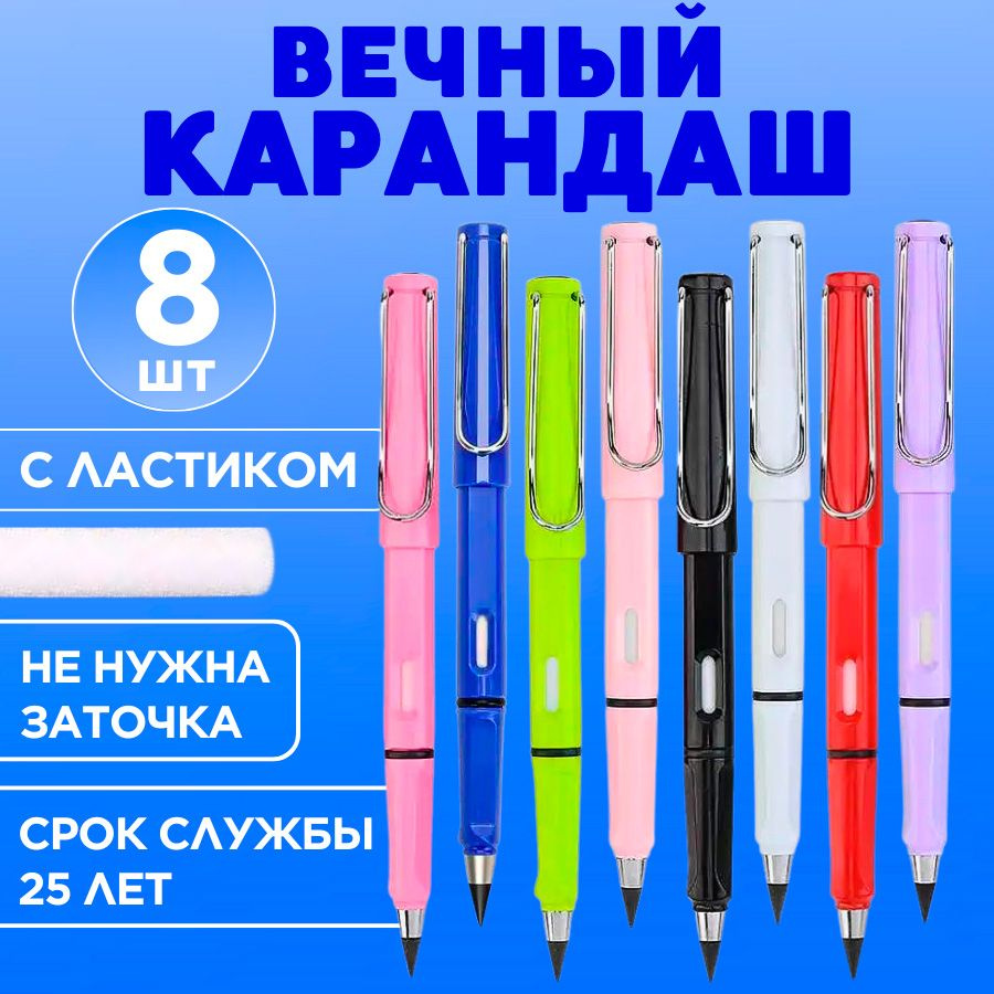 Вечный простой карандаш с ластиком, набор из 8 шт #1