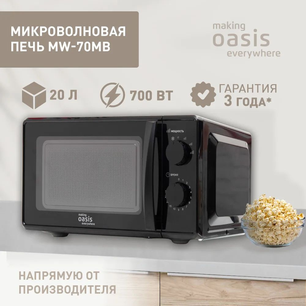 Микроволновая печь Oasis MW-70MB чёрный #1