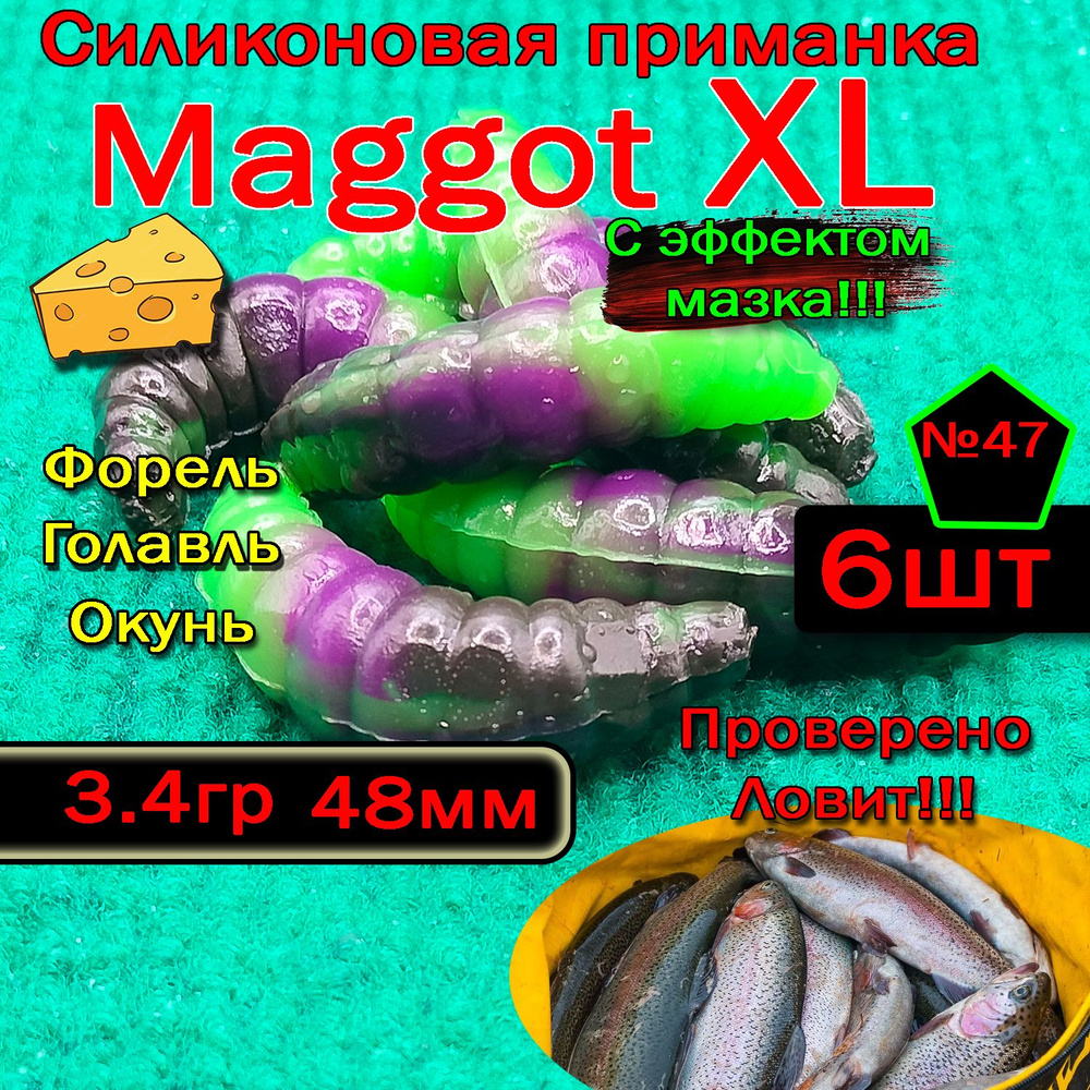 Приманка на форель Star Fish Maggot XL #1