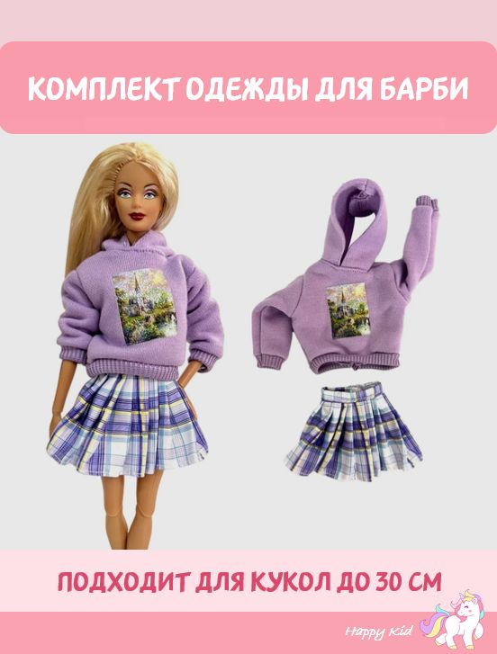 Набор одежды для куклы Барби,София-толстовка и юбка #1