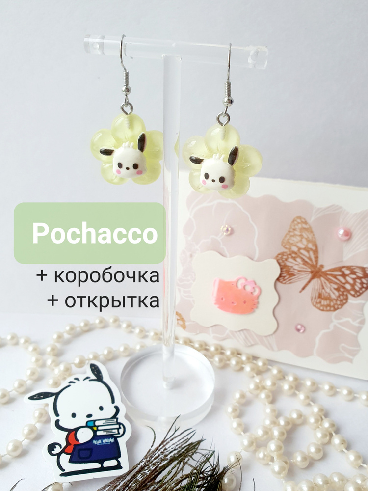 Комплект серег "Hello Kitty", пара сережек Хэлло Китти персонаж Pochacco цветочек+ открытка ручной работы #1