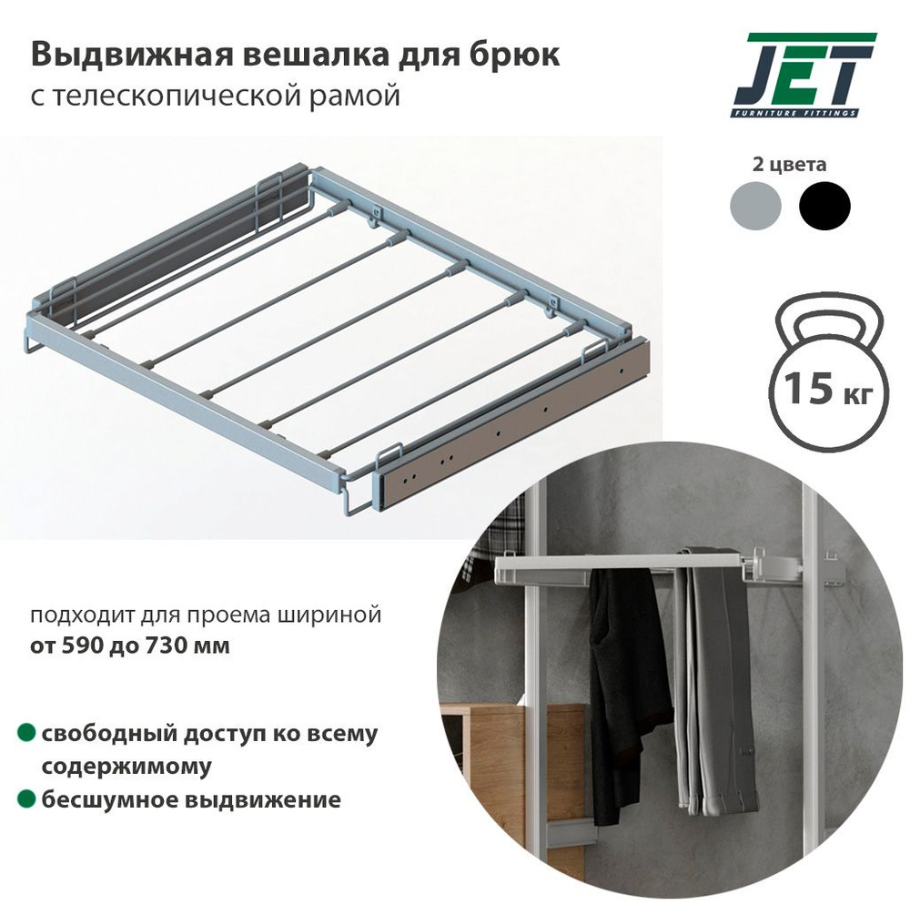 Выдвижная вешалка для брюк Ametist Fitline 1605, в модуль шириной 590-730 мм, с телескопической рамой, #1